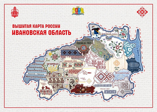 Вышитая карта Ивановской области отправилась на Всероссийский фестиваль в Чебоксары